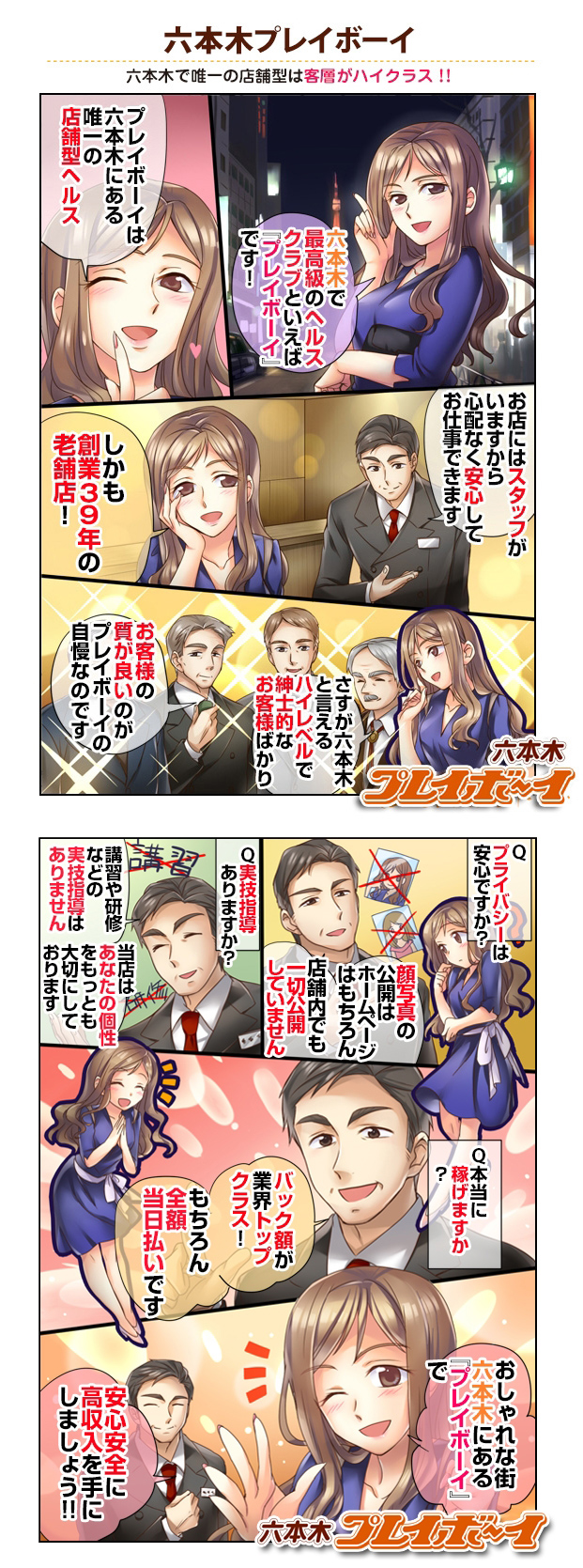 六本木プレイボーイ 六本木で唯一の店舗型は客層がハイクラス!!